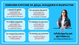 Курсове по английски език - гр. Варна, Учебен център Инфо България ЕООД